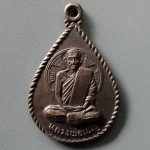 A291 เหรียญหลวงพ่อเชิญ วัดโคกทอง จ.อยุธยา ปี2532
