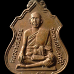 A104 เหรียญหลวงพ่อสอนหลังหลวงพ่อรอด วัดสอนประดิษฐ์ จ.ราชบุรี ปี2516