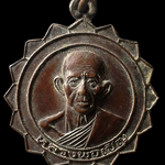 A320 เหรียญหลวงพ่อเชิญ วัดโคกทอง จ.อยุธยา รุ่นเราไม่ถอย