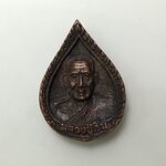 A432 เหรียญหล่อหลวงปู่อิ่ม วัดในวัง จ.สงขลา ครบรอบ 100 ปี