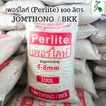 เพอร์ไลท์ (Perlite) 100 ลิตร JOMTHONG / BKK จำนวน 1 กระสอบ