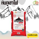 หินภูเขาไฟ 5กก./ถุง