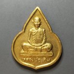 G216 เหรียญหลวงพ่อเดิม วัดหนองบัว จ.นครสวรรค์ ปี2535