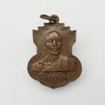 G423 เหรียญหลวงพ่อโอภาสี อาศรมบางมด กทม ปี 2501