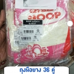 #ถุงมือยาง NOOP ยกแพ๊กบรรจุ 36 คู่ ราคา 150 บาท มี S M L 📮มีบริการส่งสินค้าทางKerry ติดต่อสอบถามได้ตลอดที่ 📲 085-6317683 📲 084-7517328 Line 🆔 : @dff4896f (มี@) เพิ่มเพื่อนทางไลน์ทันทีที่ 🆔 https://line.me/R/ti/p/%40