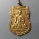 A566 เหรียญอาจารย์หงวน วัดคลองมะขาม ปี2554