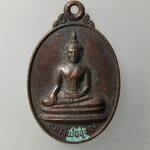 G515 เหรียญหลวงพ่ออู่ทอง วัดหนองงูเหลือมสามัคคีธรรม จ.สุพรรณบุรี ปี2524