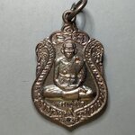 G183 เหรียญเสมาหลวงพ่อยิด วัดหนองจอก จ.ประจวบคีรีขันธ์ ปี2536 ตอกโค๊ต