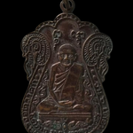 C100 เหรียญหลวงปู่เอี่ยม วัดหนัง ออกวัดโคนอน ภาษีเจริญ กรุงเทพ ปี2537