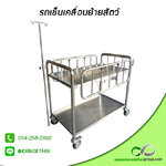 รถเข็นเคลื่อนย้ายสัตว์ เกรด A 304