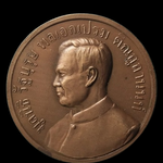 H364 เหรียญมูลนิธิรัฐบุรุษ พลเอกเปรม ติณสูลานนท์ เกิดมาต้องตอบแทนบุญคุณแผ่นดิน