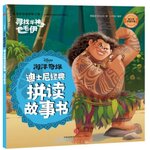 หนังสือการ์ตูนภาษาจีนสำหรับเด็ก Ocean Romance: Marvelous Hairstyles 海洋奇缘·寻找半神毛伊 Ocean Romance: Marvelous Hairstyles