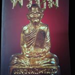 หลวงพ่อพรหมวัดช่องแค