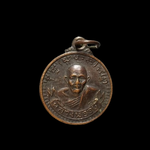G235 เหรียญหลวงพ่ออยู่ วัดบางน้อย จ.สมุทรสงคราม ปี2519