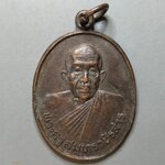 G228 เหรียญพระครูสมุทรวชิรสาร วัดรวก พระประแดง จ.สมุทรปราการ ปี2533
