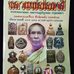 หลวงพ่อโอภาสี อาสรมบางมด