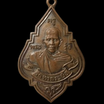 G548 เหรียญหลวงพ่อรุ่ง วัดท่ากระบือ ปี2543
