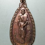 G174 เหรียญหลวงปู่สังวาลย์ วัดหนองผักแพว จ.อุทัยธานี ปี2555