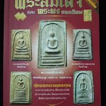 เปิดตำนาน พุทธาคม พระสมเด็จและพระผงยอดนิยม