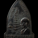 A080 เหรียญพระสุนทรธรรมภาณ (หลวงตาพวง) วัดศรีธรรมราม จ.ยโสธร