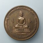 H150 เหรียญ พระพุทธนิรโรคันตรายชัยวัฒน์จตุรทิศ หลัง พระบาทสมเด็จพระพุทธยอดฟ้าจุฬาโลกมหาราช ปี 2549 จ.ราชบุรี