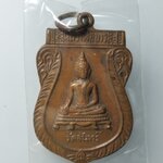 G861 เหรียญหลวงพ่อขาว วัดจันทร์ประดิษฐาราม ปี2517 หลังพ่อปู่เปิดโลก