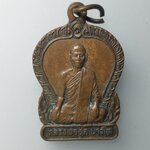 H342 เหรียญหลวงพ่ออู๊ด วัดหัตถสารเกษตร พ.ศ.2548