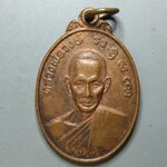 G101 เหรียญหลวงพ่อวงษ์ วัดโกรกแก้ววงพระจันทร์ จ.ฉะเชิงเทรา ปี2541