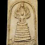 F047 พระนาคปรก หลวงพ่อทองกลึง สำนักสงฆ์ สุนทโร(เจดีย์หอย) จ.ปทุมธานี