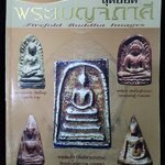 พระเบญจภาคี