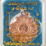 A345 เหรียญมงคลโสฬส วัดอมรญาติสมาคม จ.ราชบุรี ปี2558