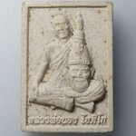 H118 พระผงรูปเหมือนหลวงพ่อนอง โชติโก ที่ระลึกในงานเททองหล่อพระประธาน วัดทัพตาแทน จ.สุพรรณบุรี