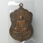 G866 เหรียญพระครูพิศาลพรหมจรรย์ วัดบึงบวรสถิตย์ จ.ชลบุรี ปี2538