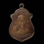 G961 เหรียญหลวงพ่อรุ่งเคราเหล็ก วัดบางแหวน ปี2500