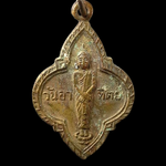 A276 เหรียญพระประจำวันอาทิตย์หลังยันต์อุ ปี2500
