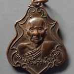 A222 เหรียญหลวงปู่ยิ้ม วัดเจ้าเจ็ดใน จ.อยุธยา ปี2521