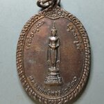 G210 เหรียญพระพุทธปางอุ้มบาตร หลวงพ่อวิหาร วัดวชิรคาม จังหวัดสมุทรสงคราม สร้างปี 2520