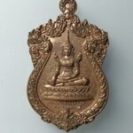 H386 เหรียญพระสมเด็จองค์ปฐมมหาจักรพรรดิ์ หลัง ครูบาอริยมงคล วัดป่าเก็ด เชียงราย ปี2563