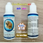 #น้ำยาเช็ดและล้างตาสุนัขและแมว สำหรับเช็ดเปลือกตาแก้ตาอักเสบ มีขี้ตามาก ตาแฉะ การระคายเคืองตา แสบตาจากสิ่งแวดล้อมต่างๆ ขนาด 50 มล. #ร้านpetcare #petcareนางรอง #ร้านรักสัตว์ #ร้านรักสัตว์นางรอง #ร้านpetcareรักสัตว์ เป็นร้านสาขา อ.นางรองบ้านเราค่ะ ดูแลให้คำ