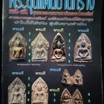 ชี้จุดศึกษา พระขุนแผนบ้านกร่าง แท้เก๊