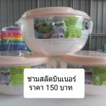 ชามสลัดบินเนอร์