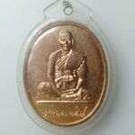 H481 เหรียญลายเซ็นพระราชธรรมคณี วัดป่าประดู่ จ.ระยอง สร้างปี 2537