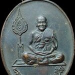 H537 เหรียญหลวงพ่อเปิ่น วัดบางพระ จ.นครปฐม ปี 2539 มบ (ดร.ไมตรี บุญสูง สร้างถวาย)