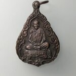 G749 เหรียญอุปถัมภ์ หลวงปู่คร่ำ วัดวังหว้า อ.แกลง จ.ระยอง ปี 2537