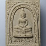 H300 พระผงฝังกริ่ง หลวงพ่อโสธร รุ่นสร้างอุโบสถ ปี 2535