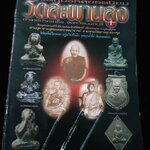 พระวัดสะพานสูง นนทบุรี