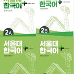 แบบเรียน/แบบฝึกหัดภาษาเกาหลี SNU Korean+ Textbook/Workbook 서울대 한국어 플러스