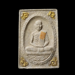 F325 พระผงหลวงพ่อเกษม จ.ลำปาง