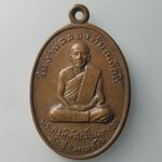 H227 เหรียญพระครูพิพัฒน์นนทเขต ปี16