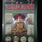 ตำราการศึกษาพระสมเด็จวัดเกศไชโย